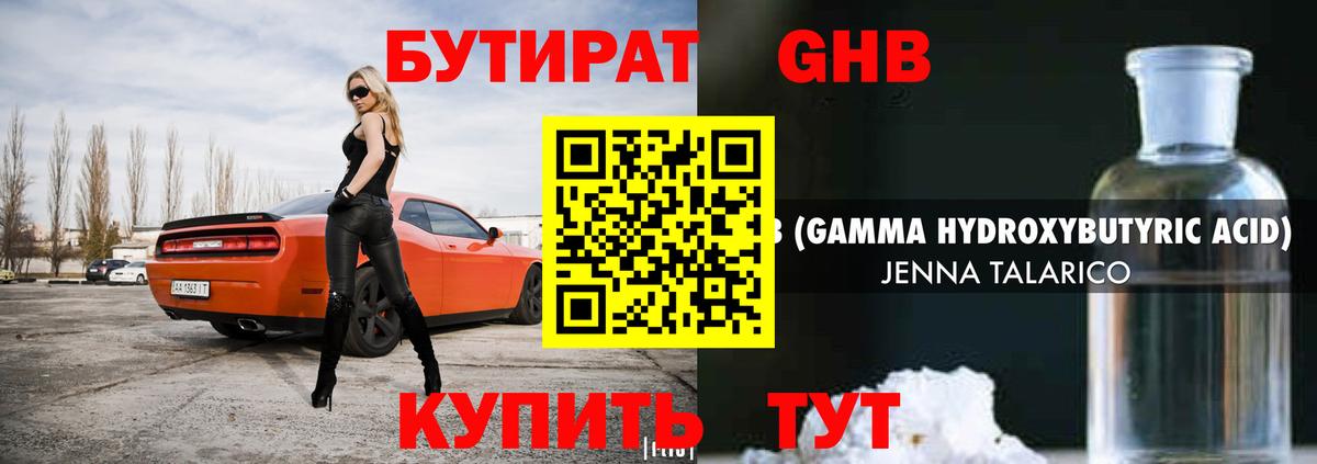 Будённовск  БУТИРАТ  Вход с VPN  БУТИРАТ оксибутират 