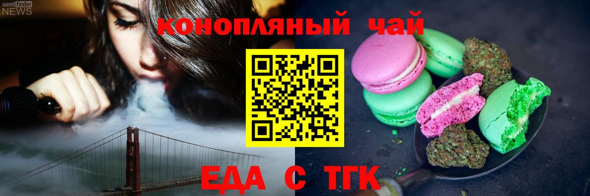 Еда ТГК марихуана Будённовск