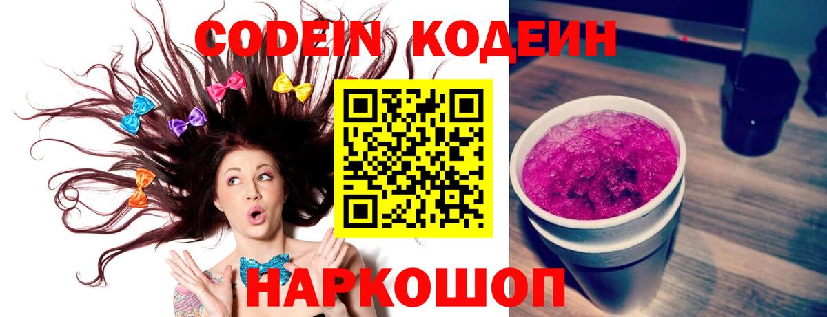 Кодеиновый сироп Lean напиток Lean (лин)  Будённовск  даркнет сайт  Кодеин напиток Lean (лин) 