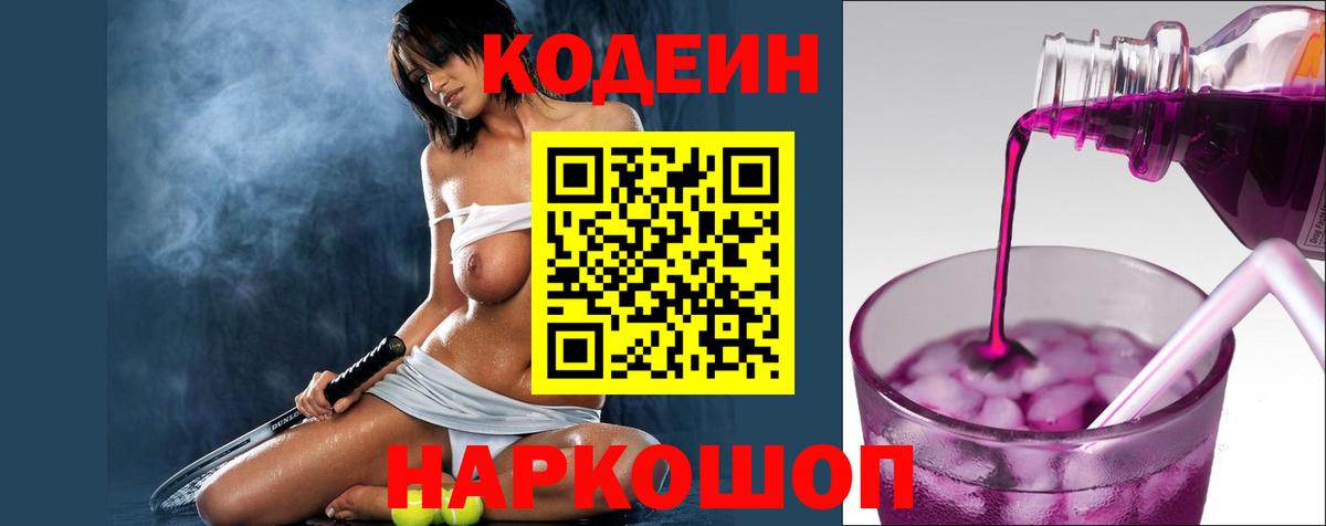 Кодеиновый сироп Lean напиток Lean (лин) Будённовск