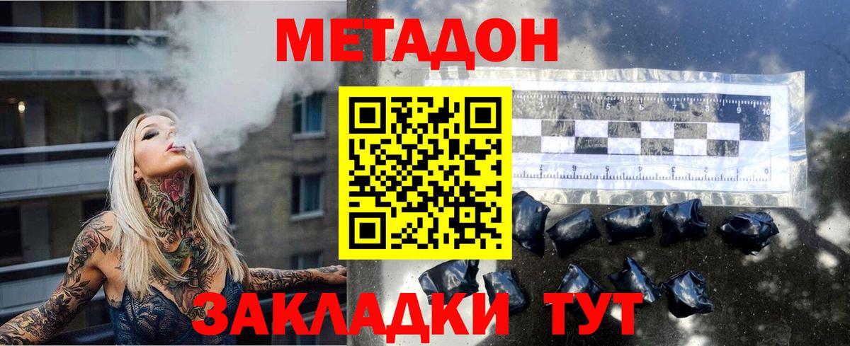 МЕТАДОН мёд  Будённовск  Метадон кристалл 
